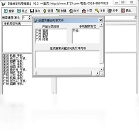 搜虎手机号搜索电脑版预览图
