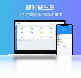 智慧商贸进销存功能界面