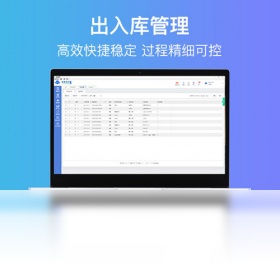 智慧商贸进销存协同办公