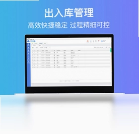 智慧商贸进销存pc版预览图
