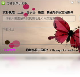亦轩视频小助手预览