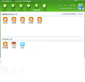 笨笨家庭理财预览图