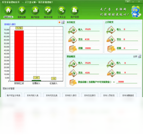 笨笨家庭理财操作界面