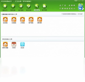 笨笨家庭理财预览图