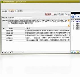 文字转语音播音系统电脑版预览图
