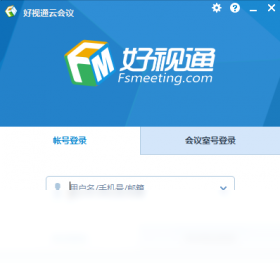 好视通云会议界面