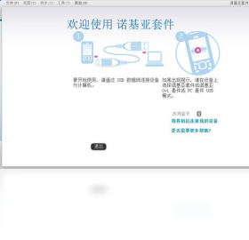 诺基亚Ovi套件连接设置