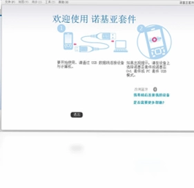 诺基亚Ovi套件预览图
