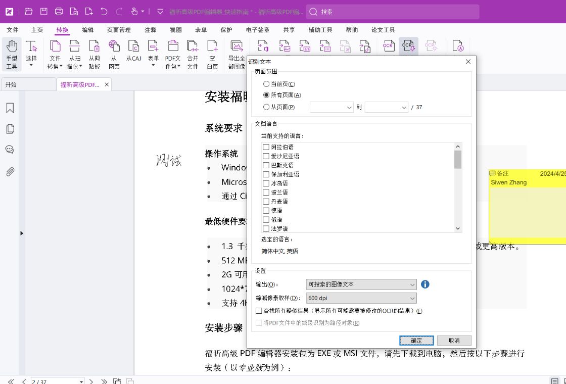 福昕高级PDF编辑器界面预览