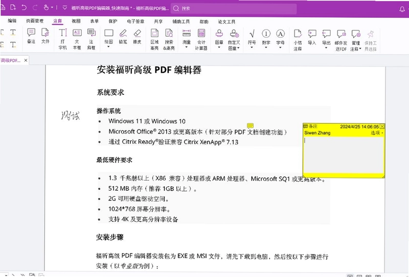 福昕高级PDF编辑器PC版预览图