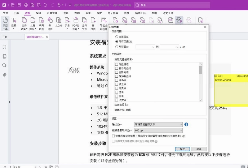 福昕高级PDF编辑器PC版预览图