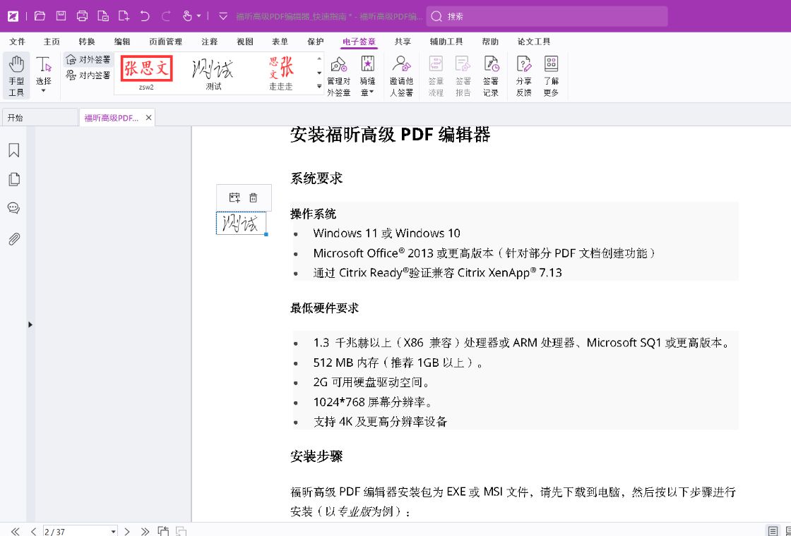 福昕高级PDF编辑器安全保护