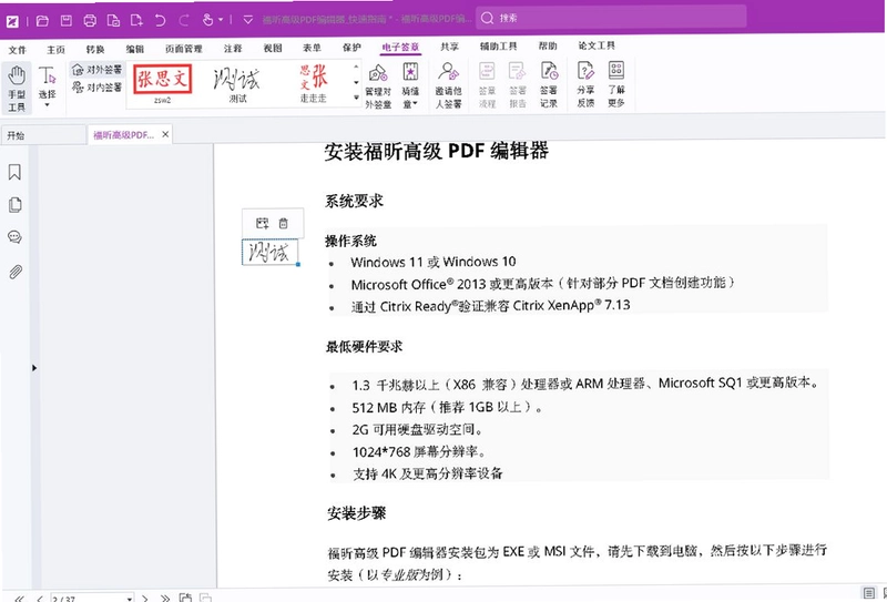 福昕高级PDF编辑器PC版预览图