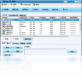 掌控局域网监控软件界面