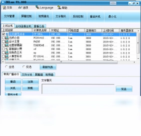 掌控局域网监控软件预览图
