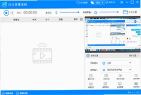 沃方屏幕录制pc版预览图