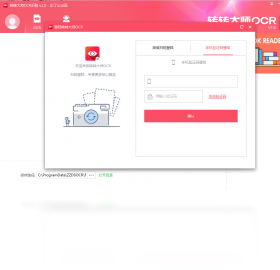转转大师OCR文字识别软件识别结果