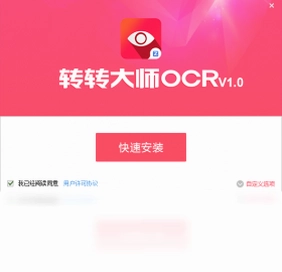 转转大师OCR文字识别软件预览图