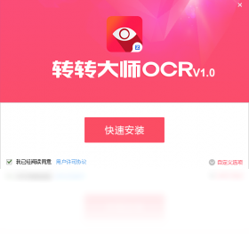 转转大师OCR文字识别软件预览图