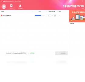 转转大师OCR文字识别软件批量处理
