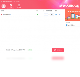 转转大师OCR文字识别软件导出选项