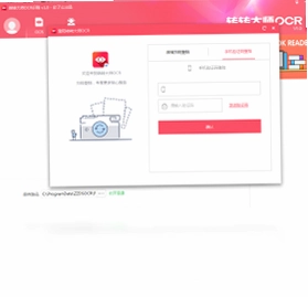 转转大师OCR文字识别软件预览图