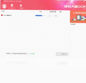 转转大师OCR文字识别软件预览图