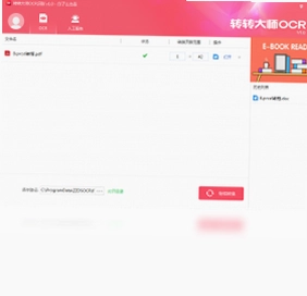 转转大师OCR文字识别软件预览图