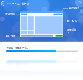 苹果HEIC图片转换器格式选择