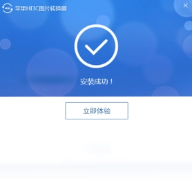 苹果HEIC图片转换器预览图