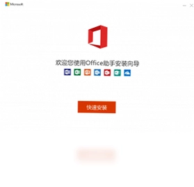 Office��װ���ֵ��԰�Ԥ��ͼ