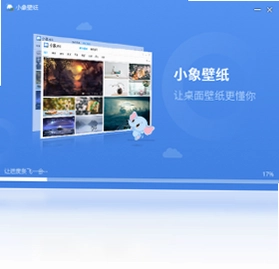 小象壁纸客户端预览图