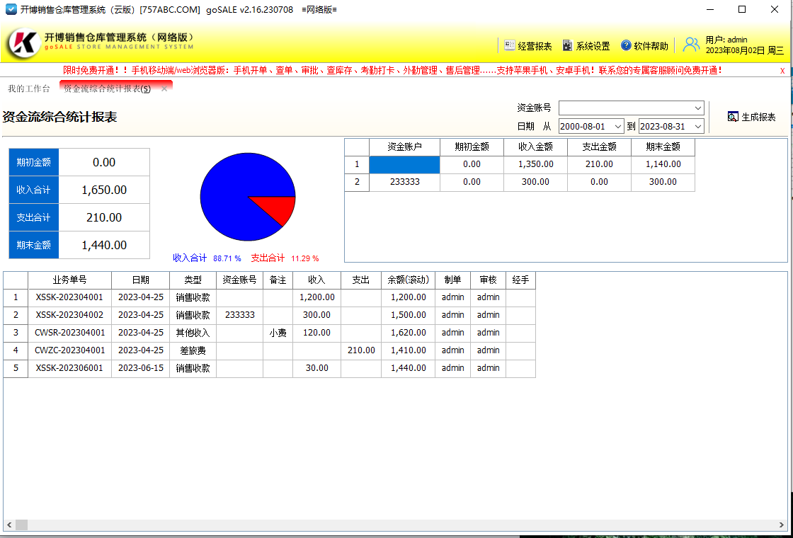 开博销售仓库管理系统(网络云版)界面预览