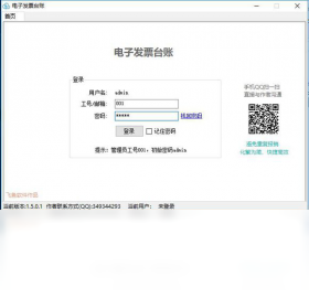 飞鱼发票查验及报销管理系统预览