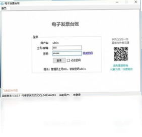 飞鱼发票查验及报销管理系统预览图