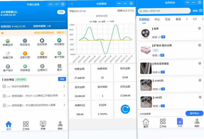开博销售仓库管理系统(网络云版)预览图
