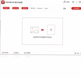闪电苹果HEIC图片转换器预览图