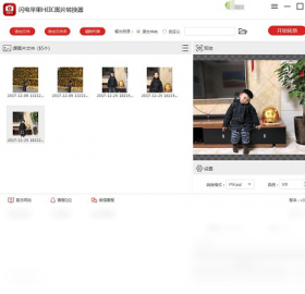 闪电苹果HEIC图片转换器转换过程
