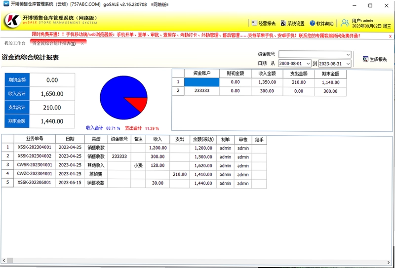 开博销售仓库管理系统(网络云版)预览图