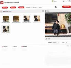 闪电苹果HEIC图片转换器预览图