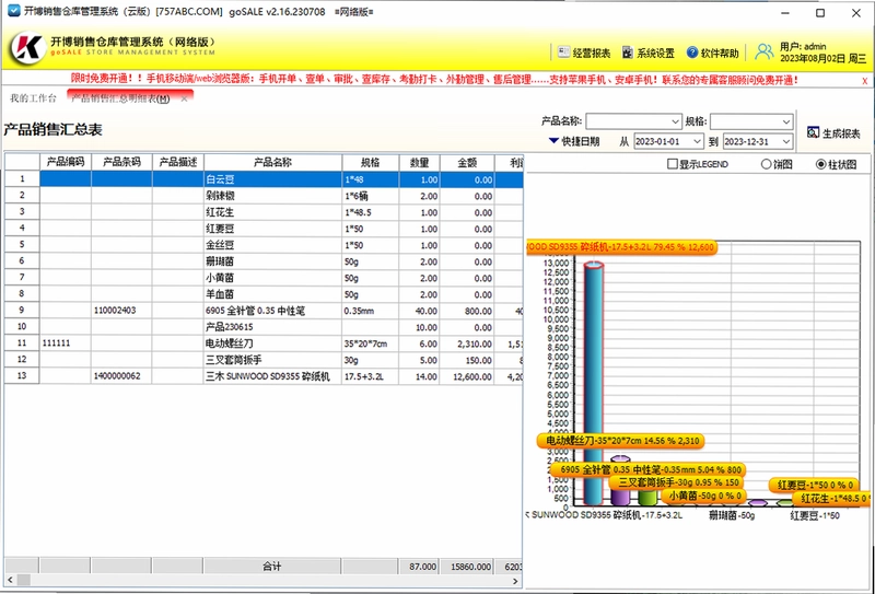 开博销售仓库管理系统(网络云版)预览图