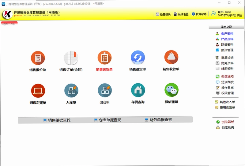 开博销售仓库管理系统(网络云版)预览图