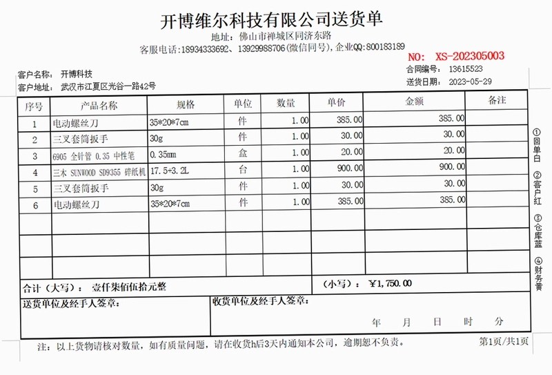 开博销售仓库管理系统(网络云版)预览图