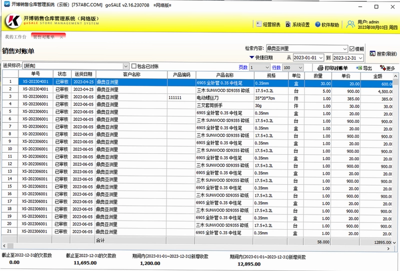 开博销售仓库管理系统(网络云版)预览图