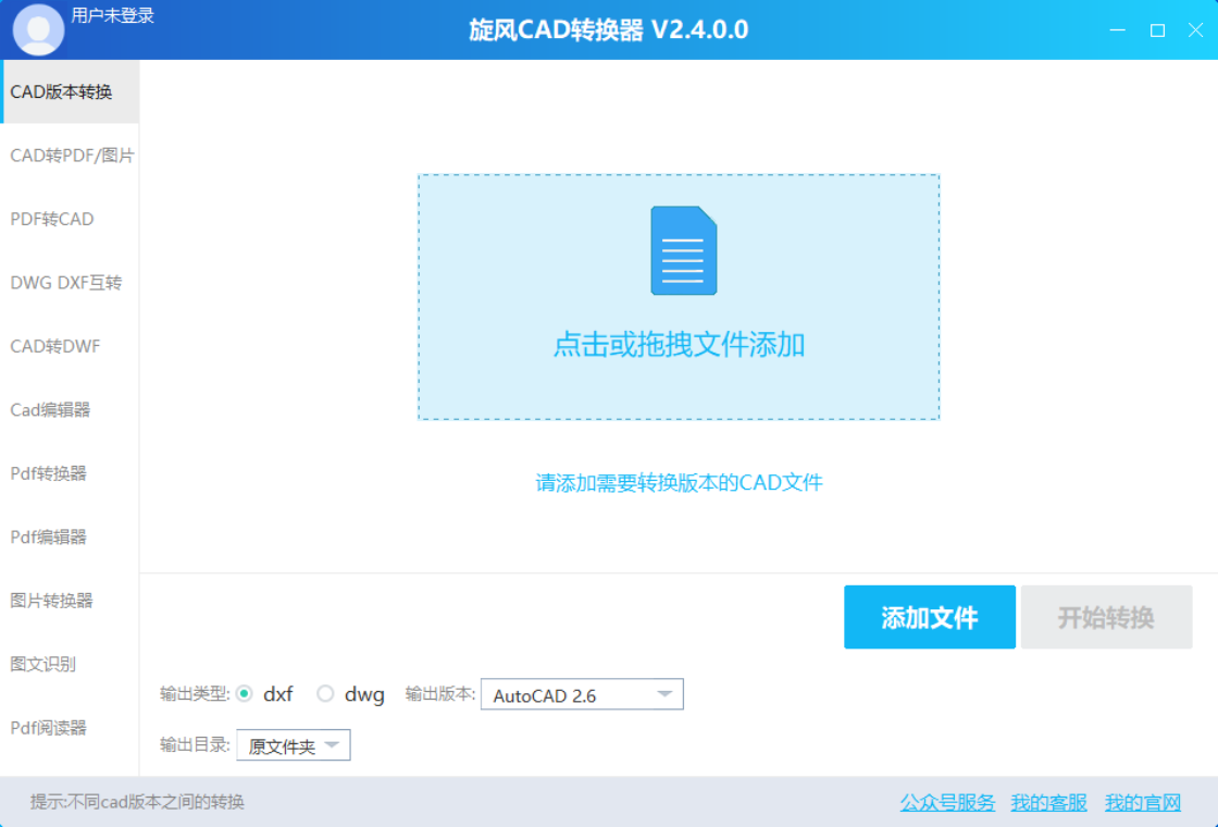 旋风CAD转换器格式转换