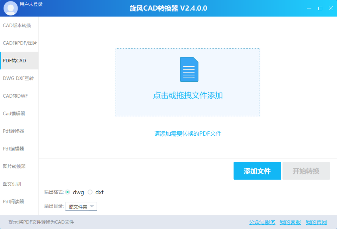 旋风CAD转换器界面预览