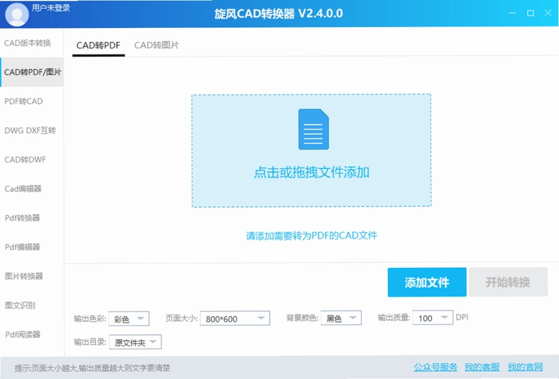 旋风CAD转换器预览图