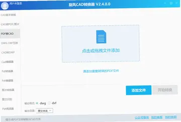 旋风CAD转换器预览图