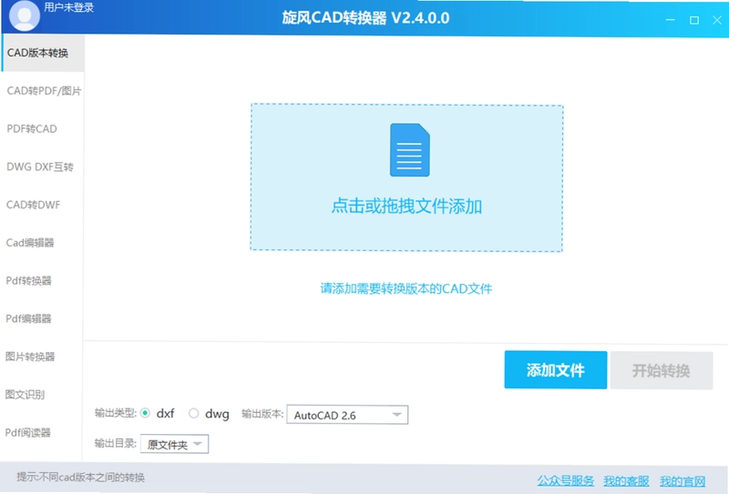 旋风CAD转换器预览图