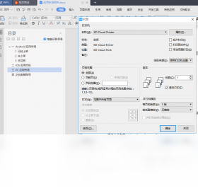 快点云打印界面预览